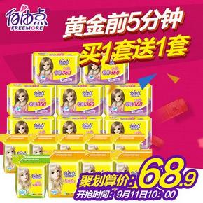 前5分钟# 自由点 日夜超薄防漏卫生巾17包*2套 68.9元(买1送1)