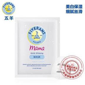 凑单品：FIVERAMS 五羊 孕妇护肤品补水温和雪肌孕妇面膜23ml 单片 1元