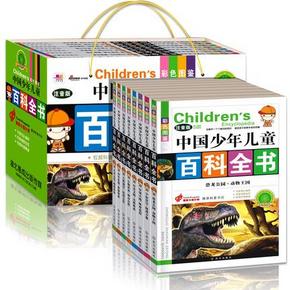 中国少年儿童百科全书 注音版 共8册礼盒装 21元包邮（拍下改价）
