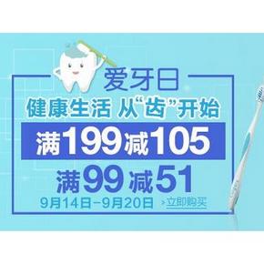 促销活动：亚马逊 爱牙日 口腔洗护类 满99-51/199-105