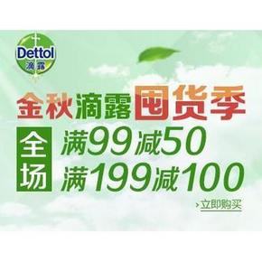 促销活动：亚马逊 金秋滴露囤货季 清洁类 满99-50/满199-100