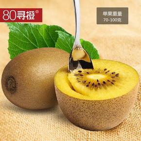 四川蒲江 高维C新鲜水果 黄心猕猴桃4斤 约30个 19.9元包邮