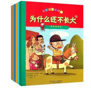 《我家宝贝最健康》全套共6册 启蒙读物 25.8元包邮