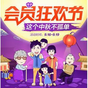 优惠券：京东 金牌钻石会员福利 中秋大礼包免费领取！