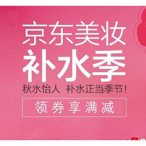 手慢无券：京东 美妆补水季 75元现金券