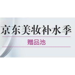 买什么讨论贴# 京东 美妆75元现金券 买什么0元单
