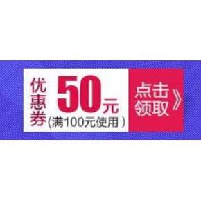 优惠券：京东 自营电动牙刷专场 满100减50券领取