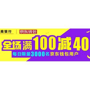 活动预告#京东钱包 小米MI专场 绑定工行卡抢 满100-40，0点开始
