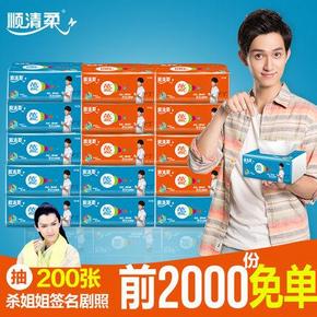全额返现# 顺清柔 青春系列柔韧面巾纸3层15包 前2000份免单