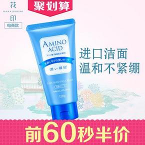 前60秒# hanajirushi 花印 水漾洁净保湿洗面奶 120g 折24.5元包邮