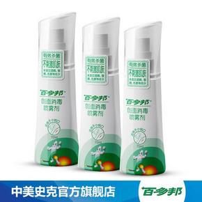 居家必备# 百多邦 创面消毒喷雾剂 70ml*3支装 半价 29.5元包邮