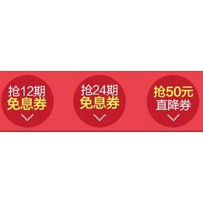 10点开抢#京东 家电躺购节 白条50神券