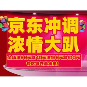 促销活动：京东 冲调综合专场 满99减40/满99减50等