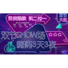 促销活动：尚妆网 双节shouw场 买2付1，可叠加20元券