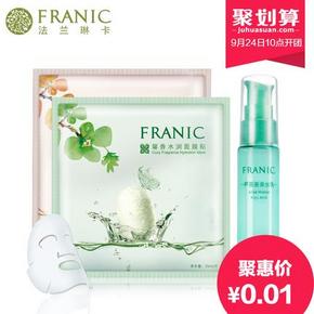 Franic 法兰琳卡 水润蚕丝面膜2片+亲亲水乳35ml 0.01元+运费