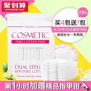 萌黛儿 化妆棉长绒纯棉 双面双效200片 8.8元包邮