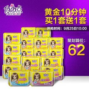 前10分钟# 自由点 防漏卫生巾组合装17包*2套 62元(买1送1)