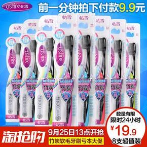 前1分钟# 怡雪 经典软毛牙刷 家庭装8支 19.9返10元