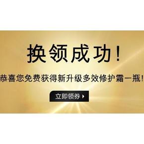 10点开始# 京东 玉兰油多效修护霜50g 免费兑换券