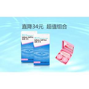 博士伦 清朗半年抛 隐形眼镜2片装x2盒+伴侣盒 98元包邮