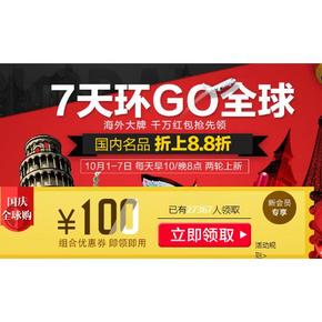 优惠券：唯品会 国庆全球购 千万红包抢先领！