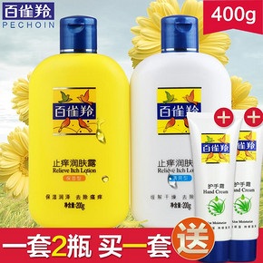 百雀羚 止痒润肤露香体乳200g*2瓶+护手霜40g*2支 26元包邮