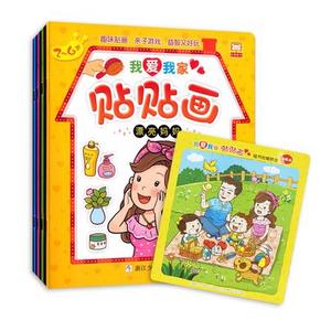 《我爱我家贴贴画》 全套共4册 14元包邮(22.8-8.8)