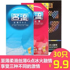 名流 三种不同的激情 至薄/丝薄/冰火安全套 30只 9.9元包邮