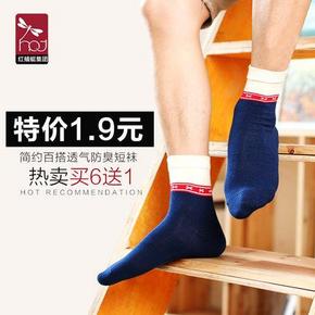 白菜价# 红蜻蜓 男士透气中筒袜 多色可选 1.9元包邮