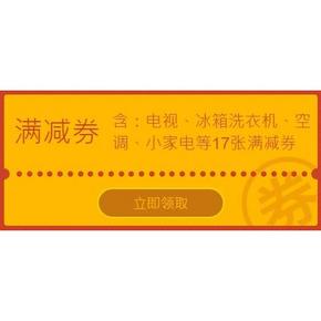 优惠券# 京东国庆 家电狂欢 99-20/300-50/500-100等券