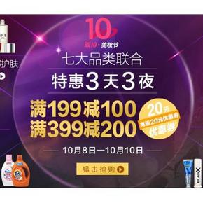 促销活动：亚马逊 双十美妆节 满199-100/满399-200