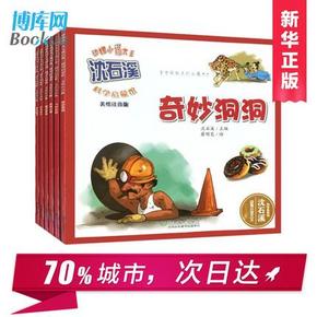动物小说大王 沈石溪 科学启蒙馆共6册 26.8元包邮
