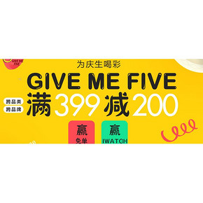 促销活动# 银泰网 5周年 满399-200/299-100元等 跨品牌、多档满减