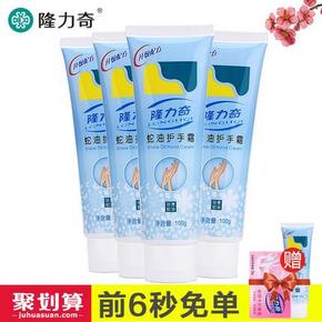全额返现# 隆力奇 蛇油护手霜100g*4支 前6秒 19.9返19.9元