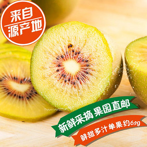 四川特产# 红心猕猴桃30个 44.8元包邮(券后)