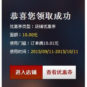 优惠券：天猫超市 10元全场通用券