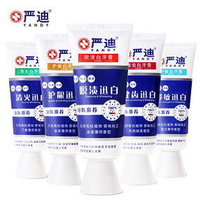 手慢无# 严迪 防蛀牙齿美白牙膏110g*5支+牙刷 19.9元(39.9-20)