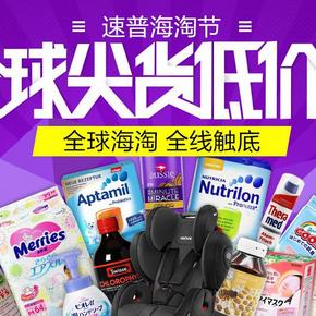 促销活动# 速普商城 海淘节 奶粉/尿裤/辅食等  单品直降+用券