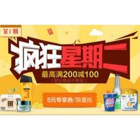 促销活动# 京东 疯狂星期二 日百食饮 最高满200-100 可叠加券