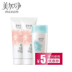 maxam 美加净 防护型护手霜75g*2+翠竹水50ml 11元包邮