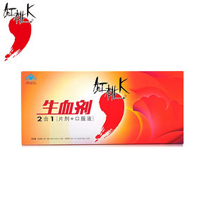 红桃K 生血剂二合一(片剂+口服液) 10支+10片 29元包邮