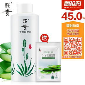 昭贵 经典芦荟凝胶汁500ml+压缩面膜 45元包邮