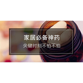 好货清单精选#家居必备神药，关键时刻不怕不怕 互动有奖！