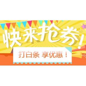 手慢党福利# 京东抢白条券  辅助技能 自动领券大招(高能)