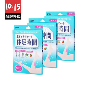 狮王 休足时间舒爽足贴 6枚*3盒+面膜10片+卸妆水500ml 122元(262-140券)