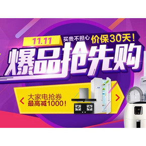 促销活动# 京东 小家电爆款抢先购 每300-30，还有大量领券