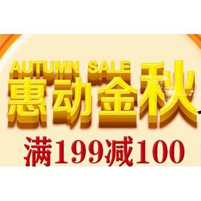 促销活动# 京东 惠动金秋 护肤/香水/彩妆等  满199-100元