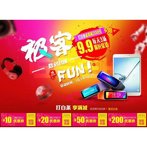 优惠券# 京东 极客FUN数码 白条领券 99-10/199-20/1000-50/4000-200