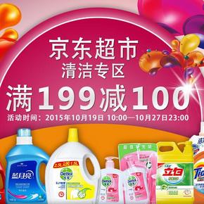 促销活动# 京东商城 清洁用品 满199-100元