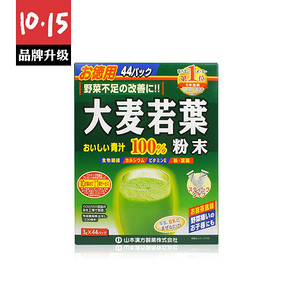 新补货# 日本山本汉方 大麦若叶青汁44袋 约50元(99，259-140券)